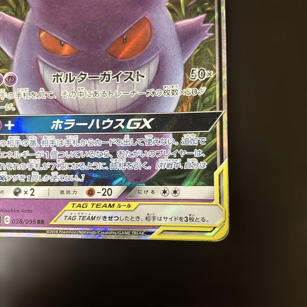 ゲンガーセット