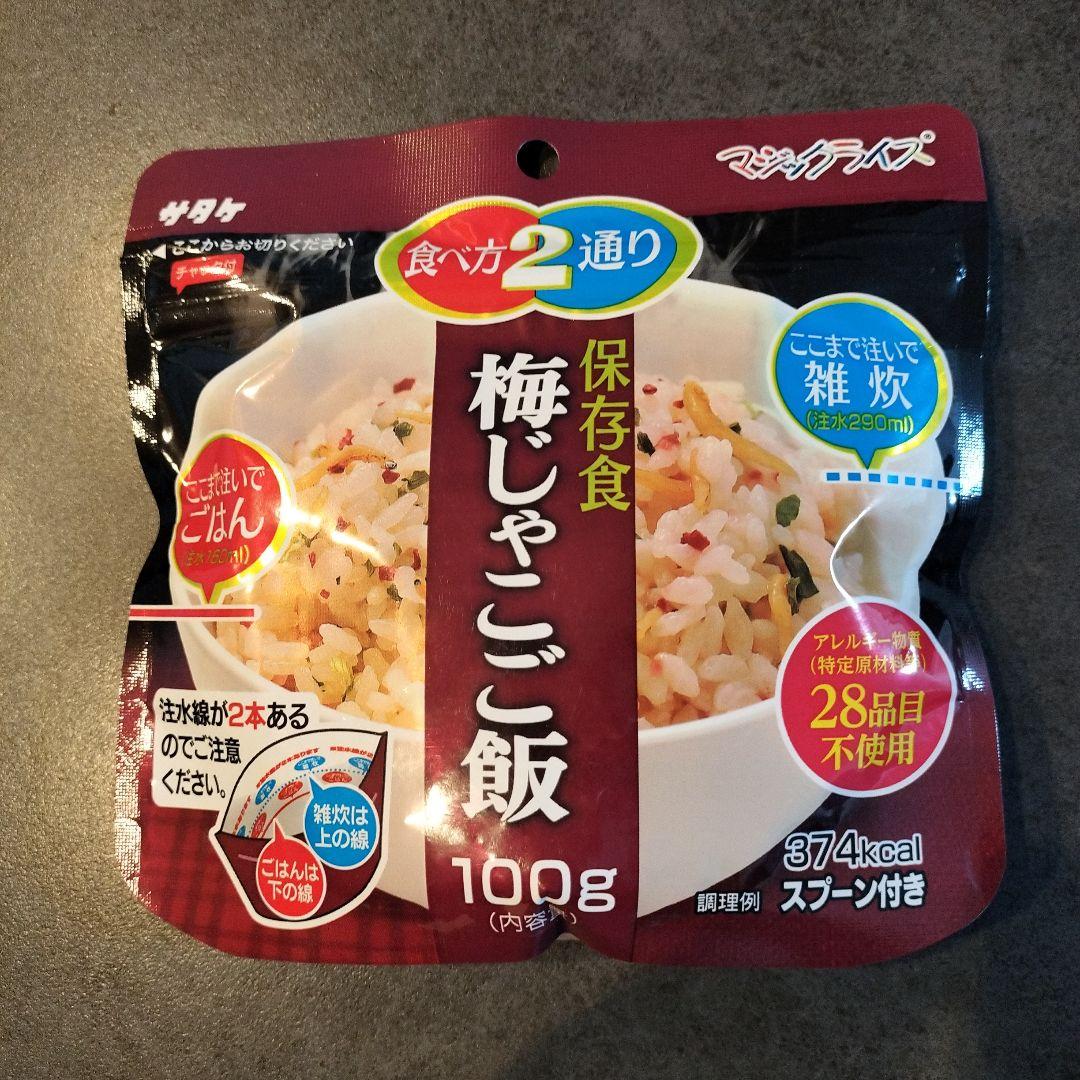 盛りだくさん★非常用食品セット（ごはん、おにぎり、汁物、お肉、おやつ）