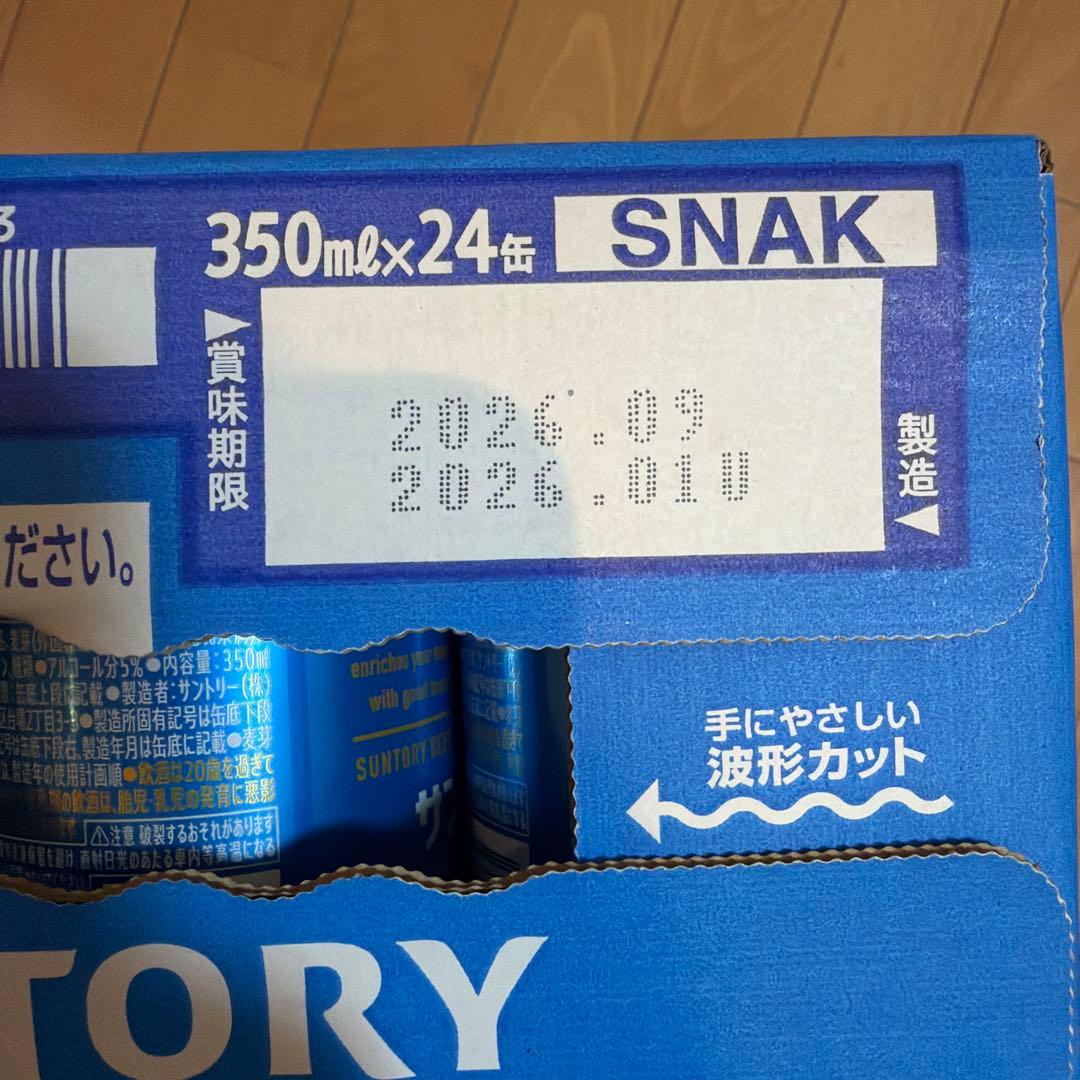 サントリー生ビール 350ml 2ケース(48本)
