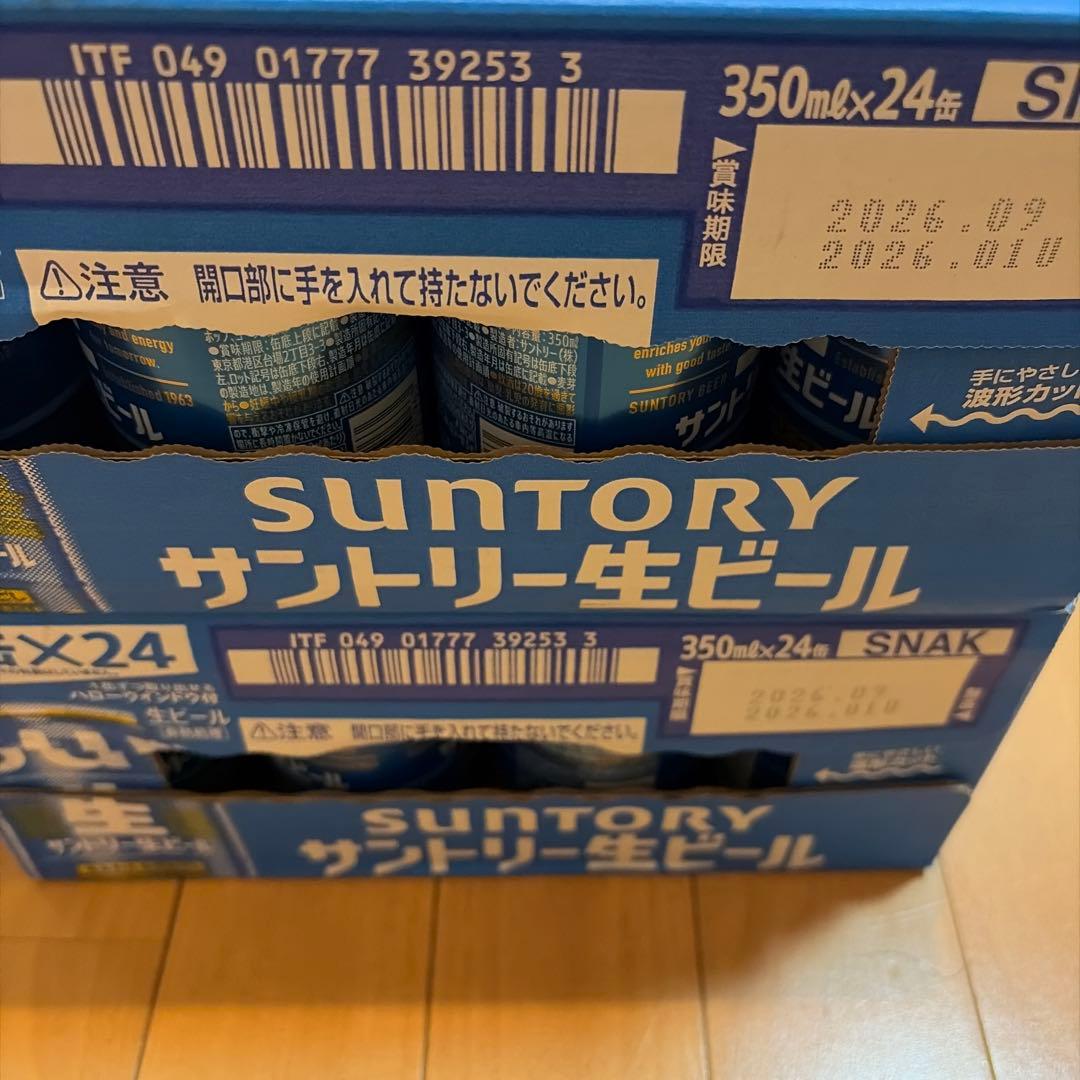 サントリー生ビール 350ml 2ケース(48本)