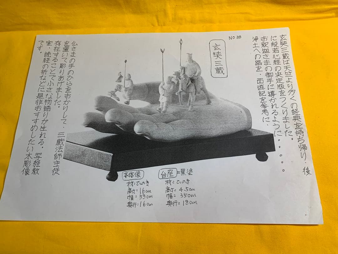お釈迦様の手 手のひら三蔵 三蔵法師御一行けやき手幅33cm25万円の品般若心経
