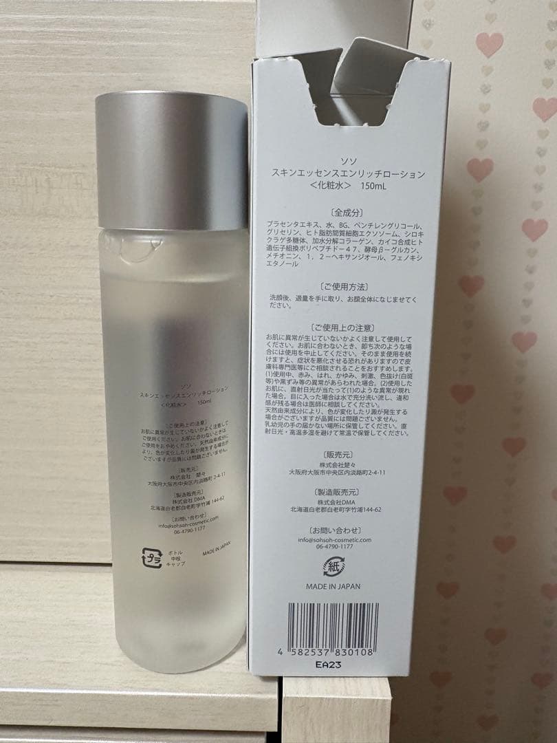 SOHSOH ソソ　化粧水　エクソソーム　ローション