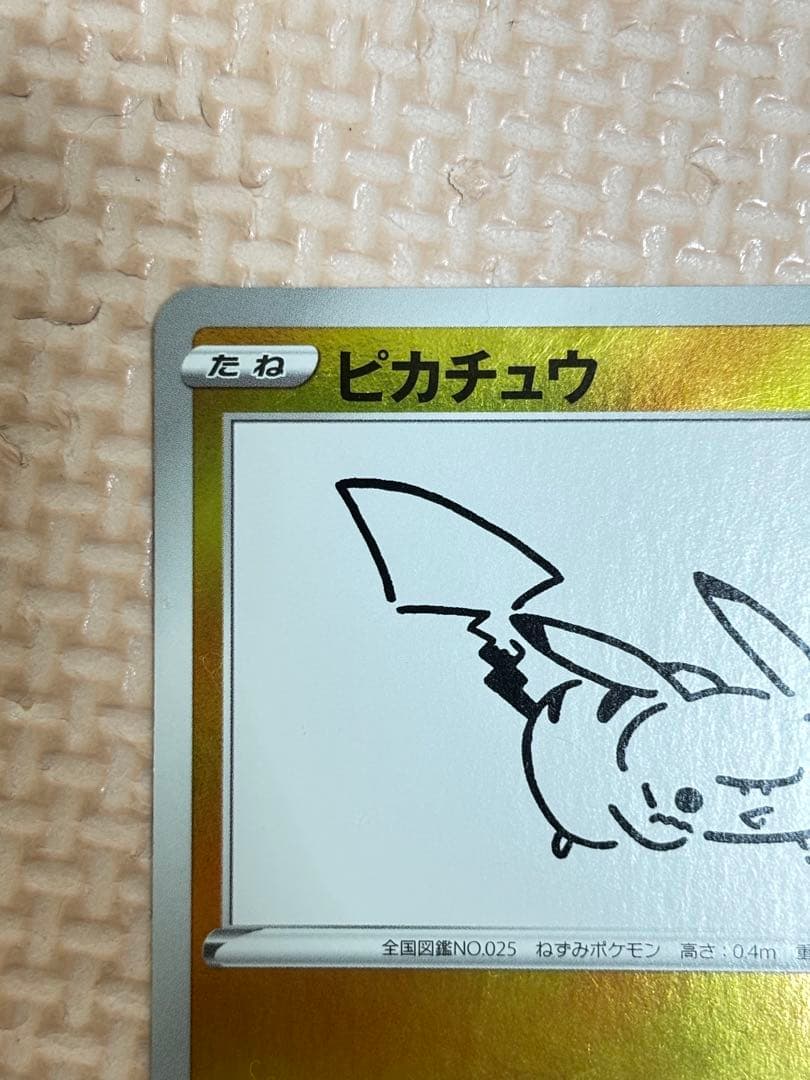 ピカチュウ YU NAGABA×ポケモンカードPROMO S-Pプロモ