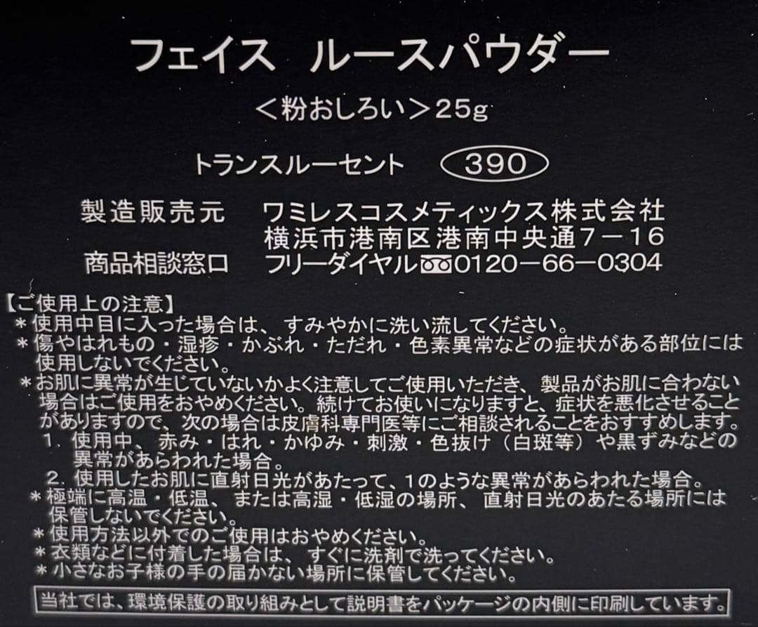 ワミレス　ルースパウダー2個　プレゼント付き⭐︎