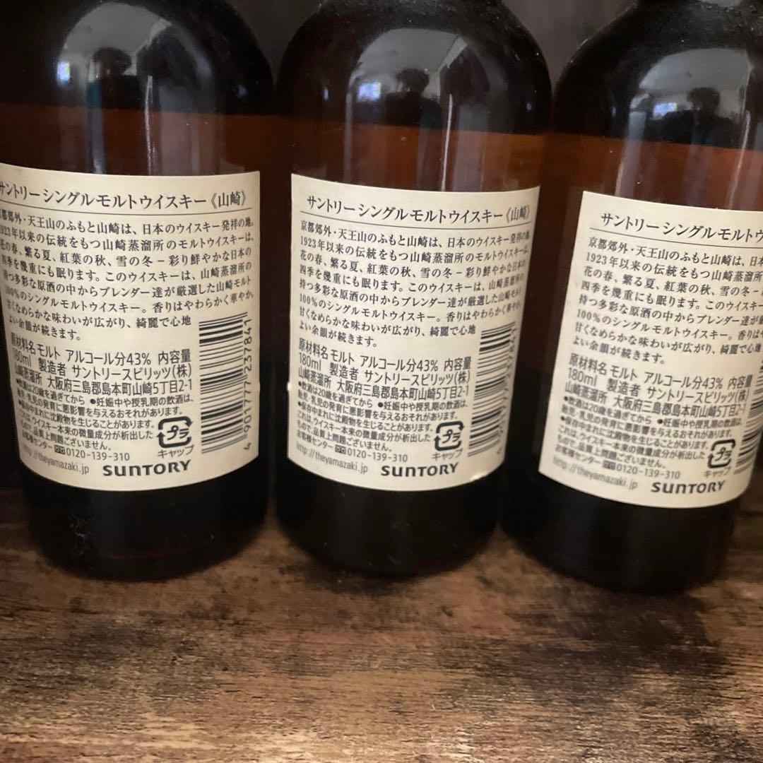 YAMAZAKI SINGLEMALT 180ml 3本
