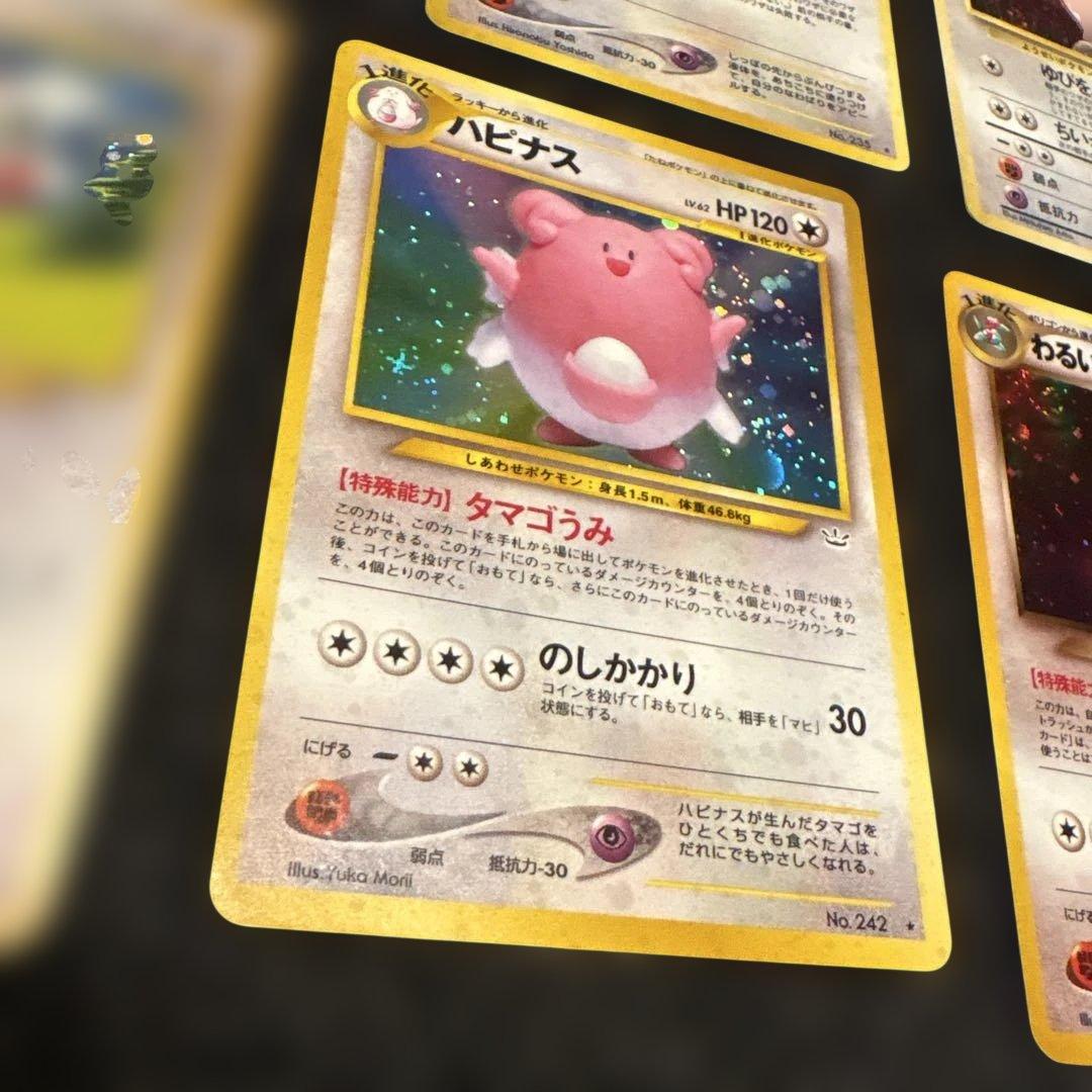 旧裏ポケモンカード　無色8枚セット