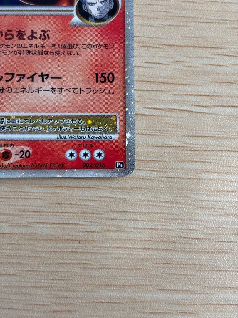 ポケモンカード リザードン lv.x 1ed