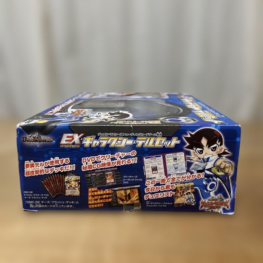マ*ル様 デュエルマスターズEX・ギャラクシーテルセット