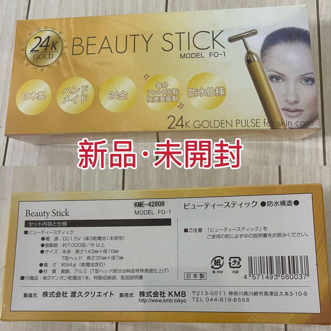 KMB美顔器ビューティースティック （Beauty Stick）純金 3個