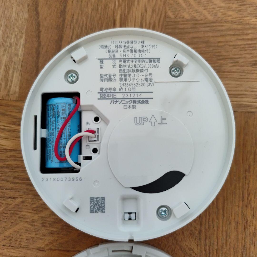 火災警報器　けむり当番　Panasonic　SHK7030139P　2024