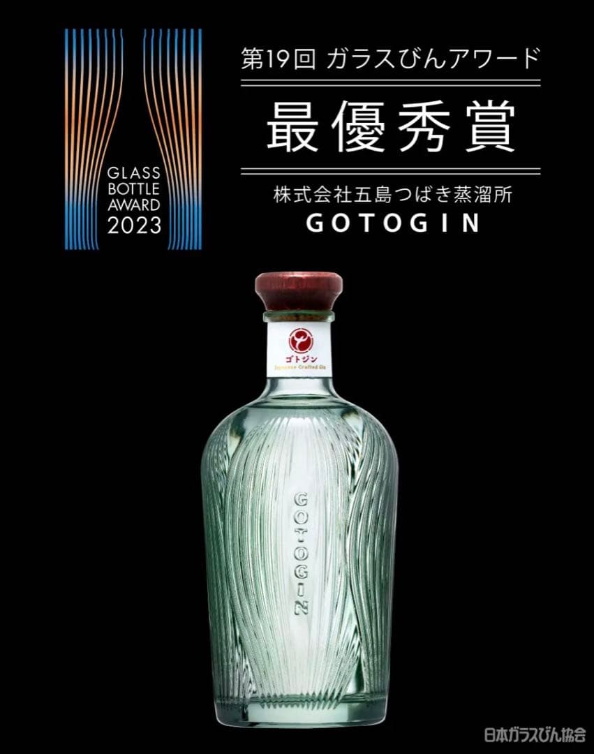 五島つばき蒸留所ゴトジン the origin 47度 500ml と空瓶セット
