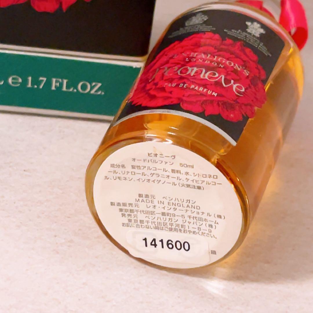 lo☆残量多☆ ペンハリガン ピオニーヴ オードパルファン 50ml 香水