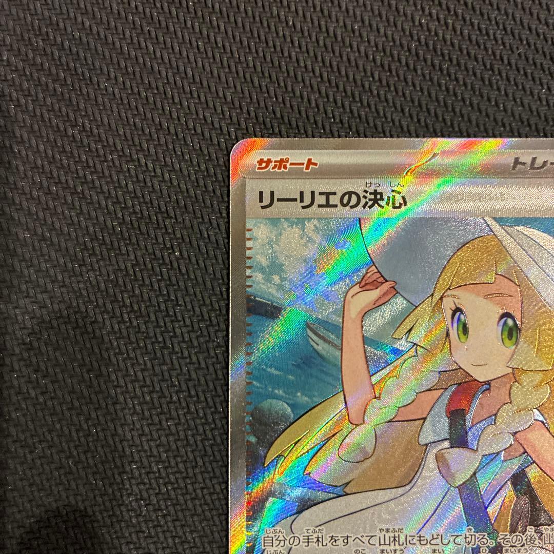 【美品】リーリエの決心sr メガブレイブ