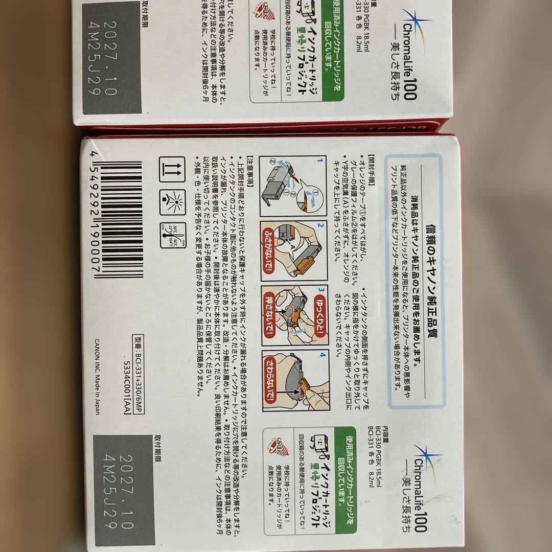 Canon PIXUS 330/331 インクカートリッジ 6色セット
