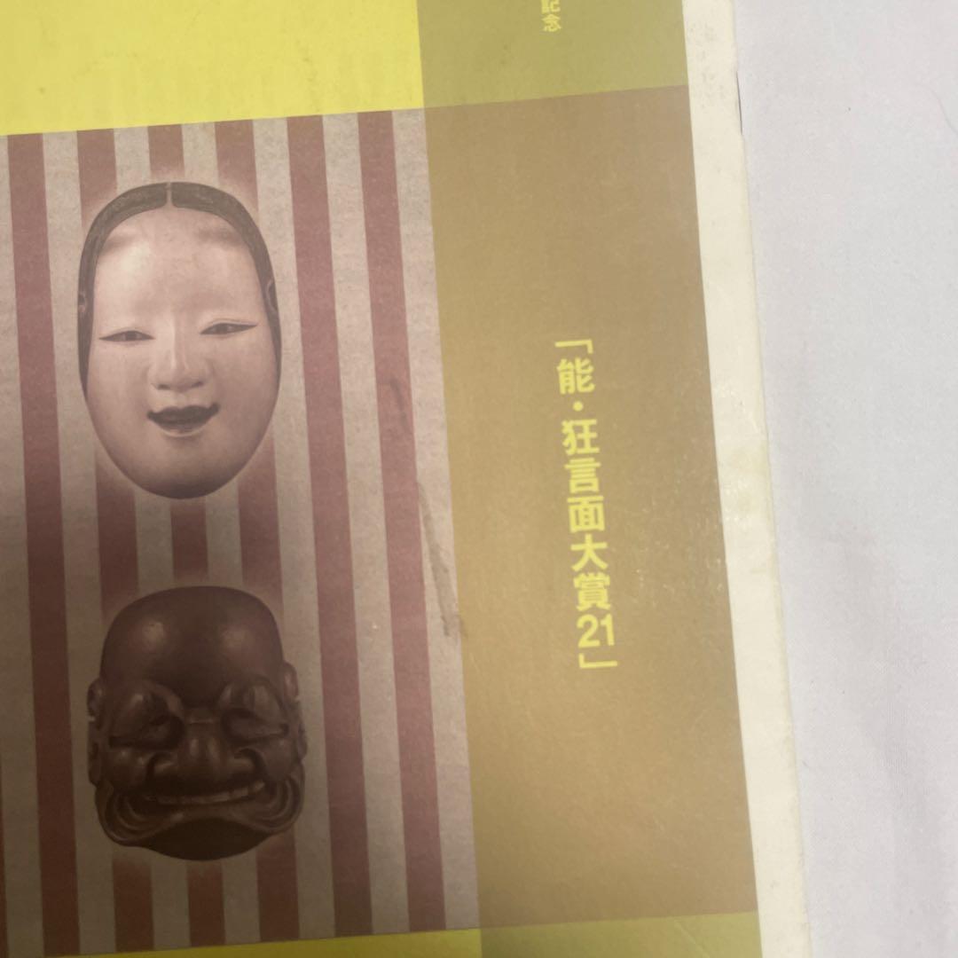 能面泣増
