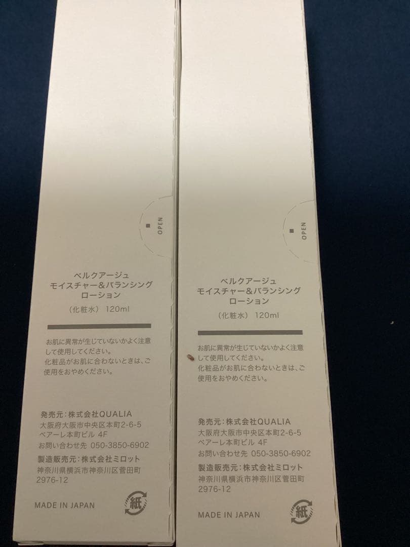 モイスト＆バランシングローション 120ml 2個　クオリア ベルクアージュ