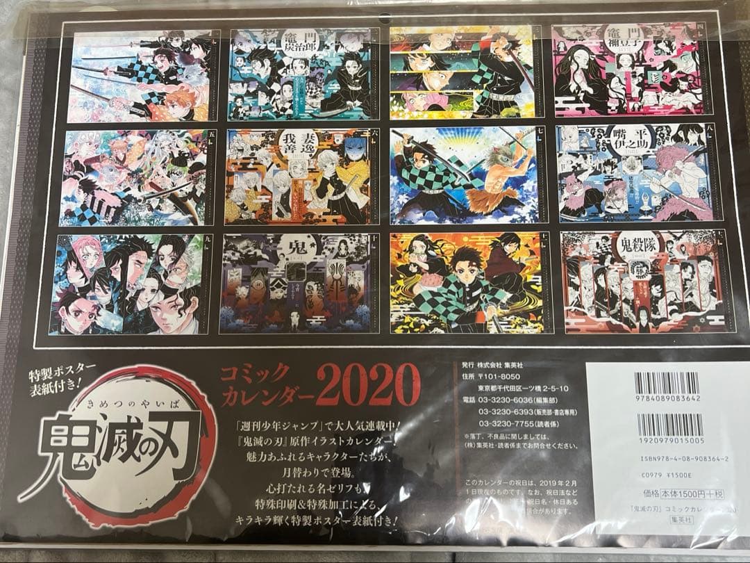 鬼滅の刃 コミックカレンダー2020 特典付き