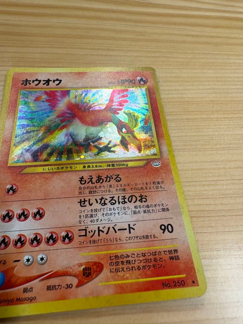 ポケモンカード　ホウオウ ★ 拡張パック第3弾 めざめる伝説
