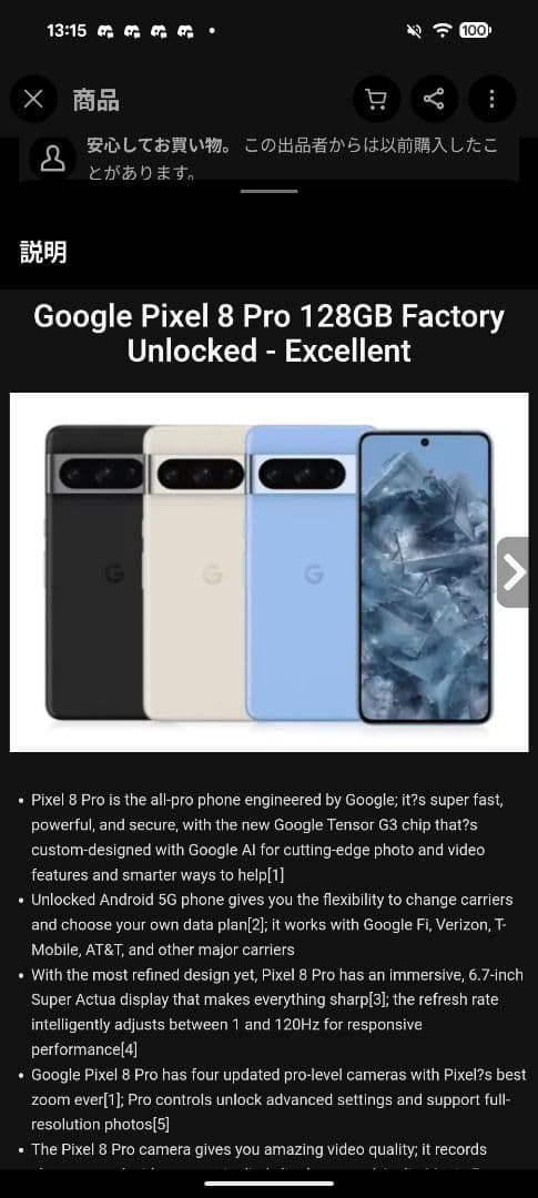 美品　Google pixel 8 pro 128gb SIMフリー　ピクセル