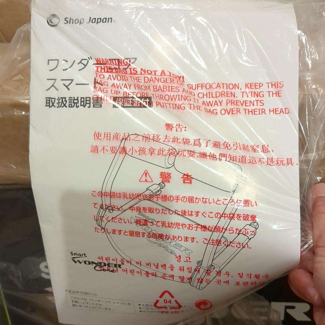 未開封ワンダーコアスマート