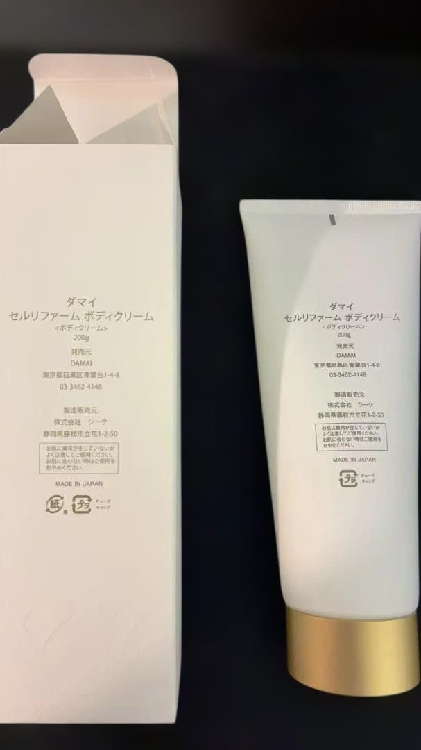 DAMAI BODYCREAM 2点