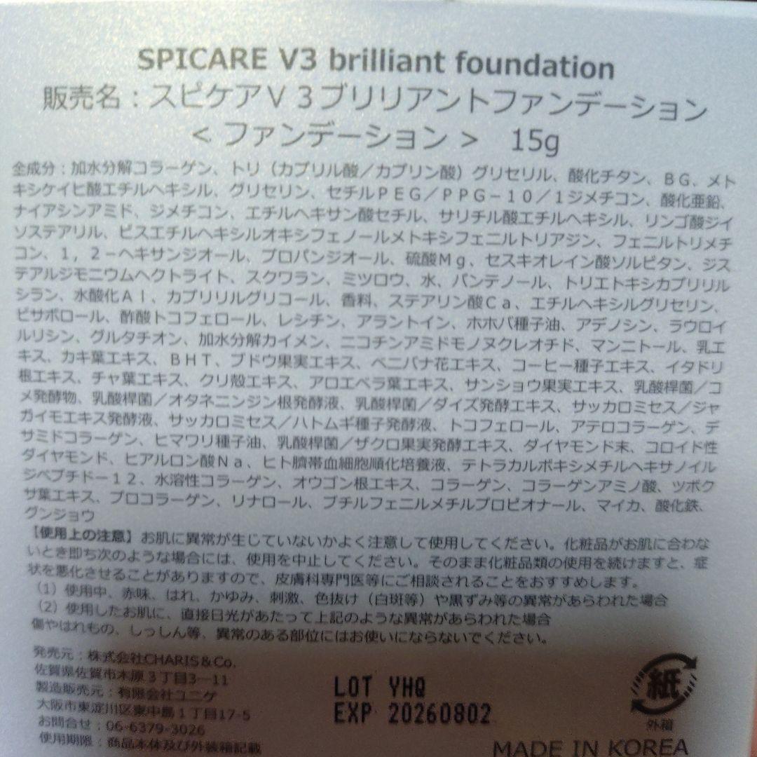 SPICARE V3 ブリリアントファンデーション 15g　スピケア