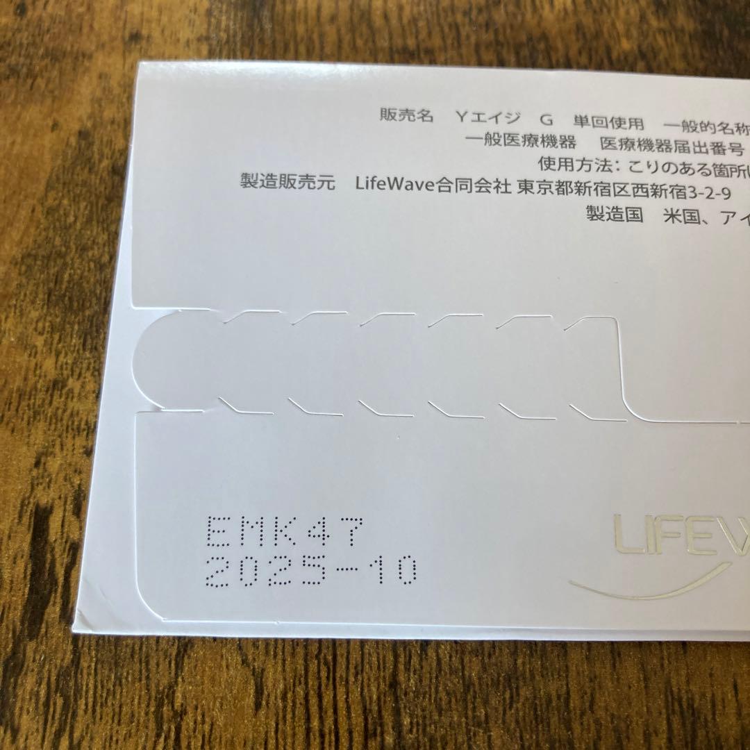 【新品未使用】正規品ライフウェーブ　グルタチオンパッチ　30枚