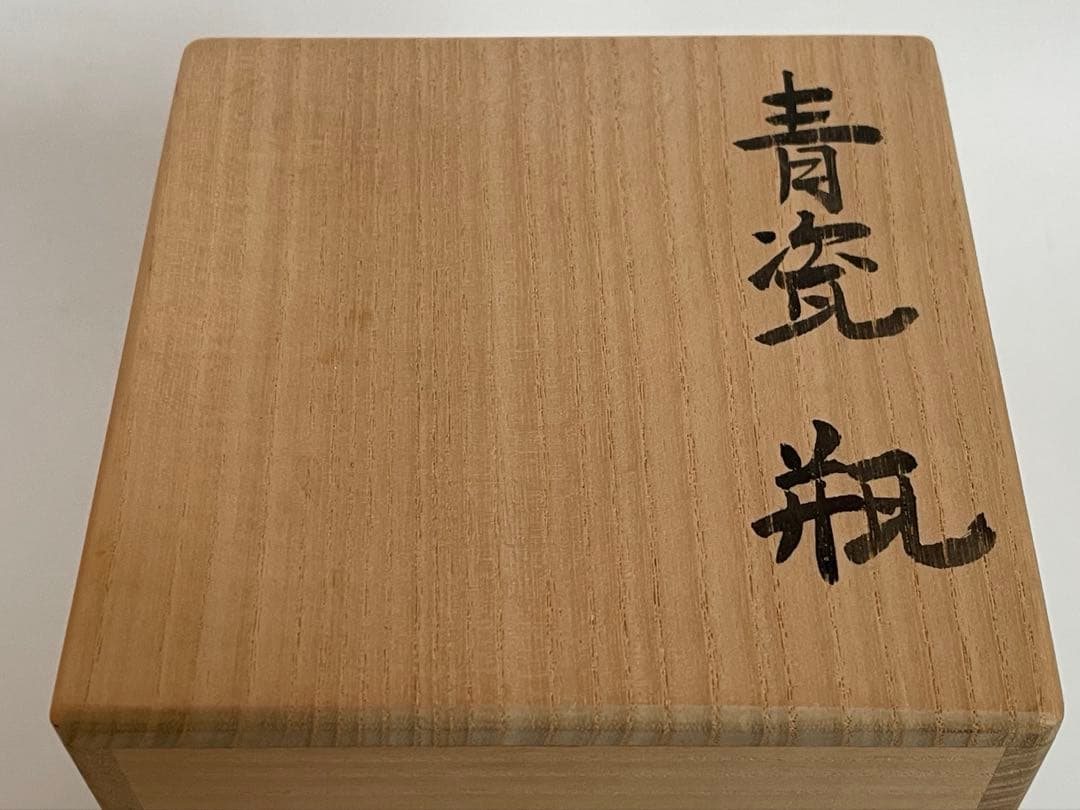 陶芸家　作家物　川瀬満之　青磁　瓶　花瓶　花入　花生　徳利　青瓷　共箱