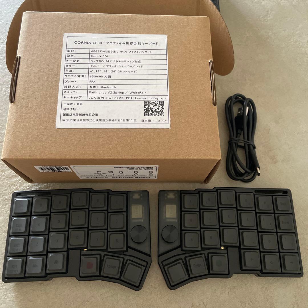 【美品】Cornix LP Bluetooth分割キーボード