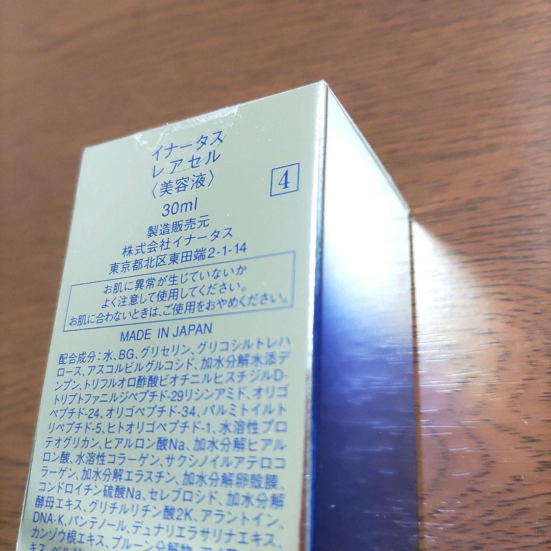 イナータス　レアセル