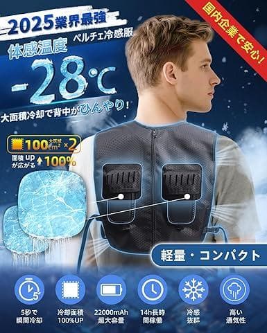 ペルチェ冷感服 ブラック 22000mAh　空調服