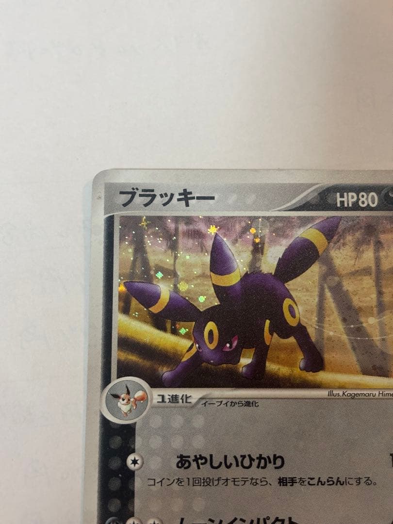 ブラッキー 062/080 キラ HP80 2003年 ポケモンカード