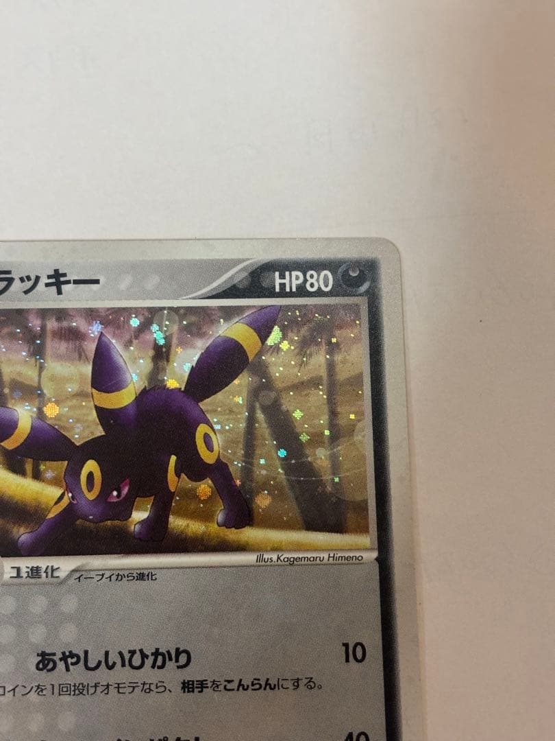 ブラッキー 062/080 キラ HP80 2003年 ポケモンカード