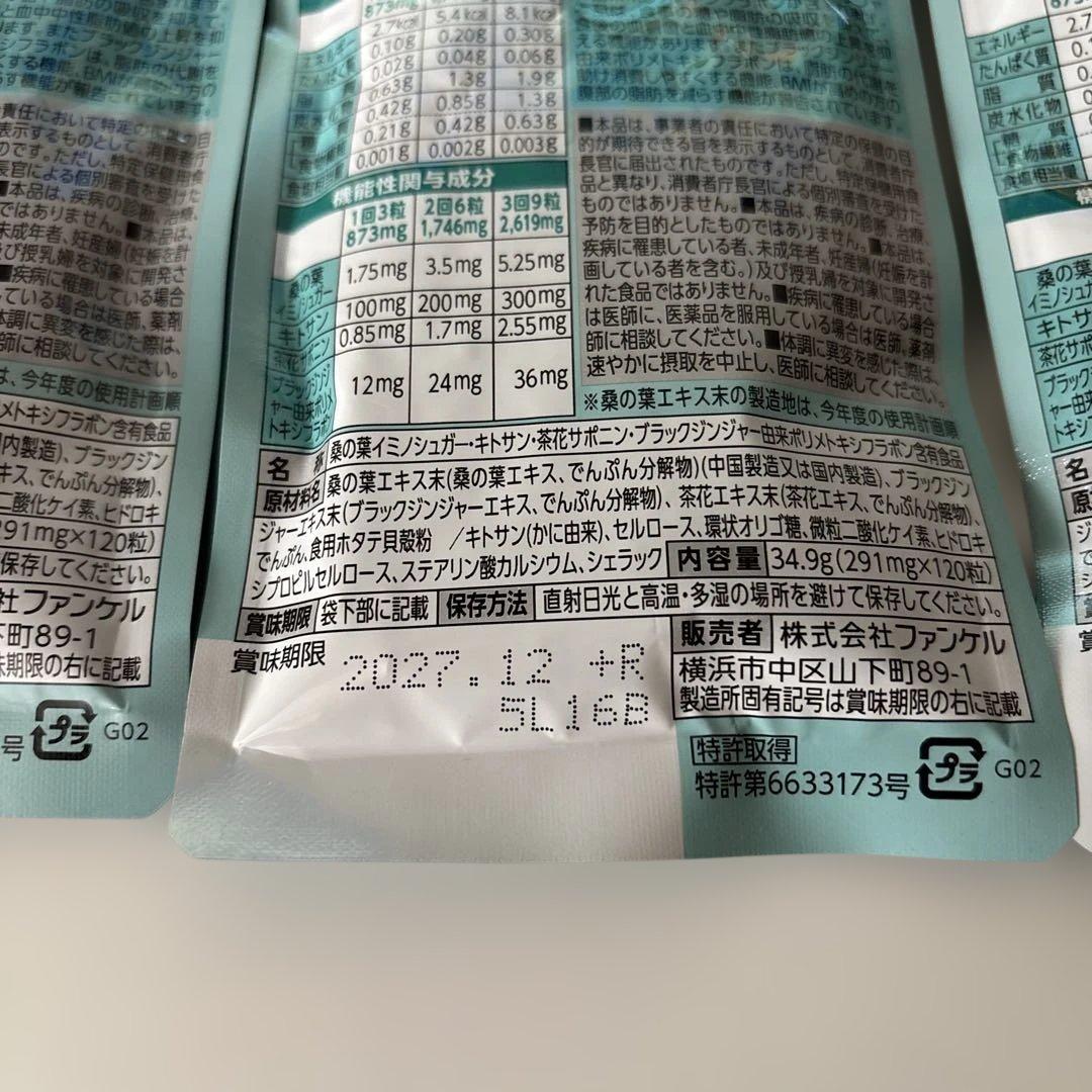 ファンケル 大人のカロリミット 40回分 120粒を3袋セット