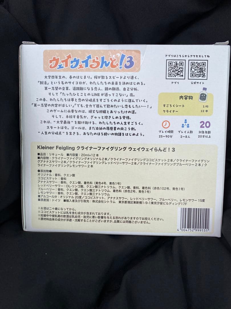 【プレミア・超希少】ウェイウェイらんど！3 クライナー付き　新品未開封