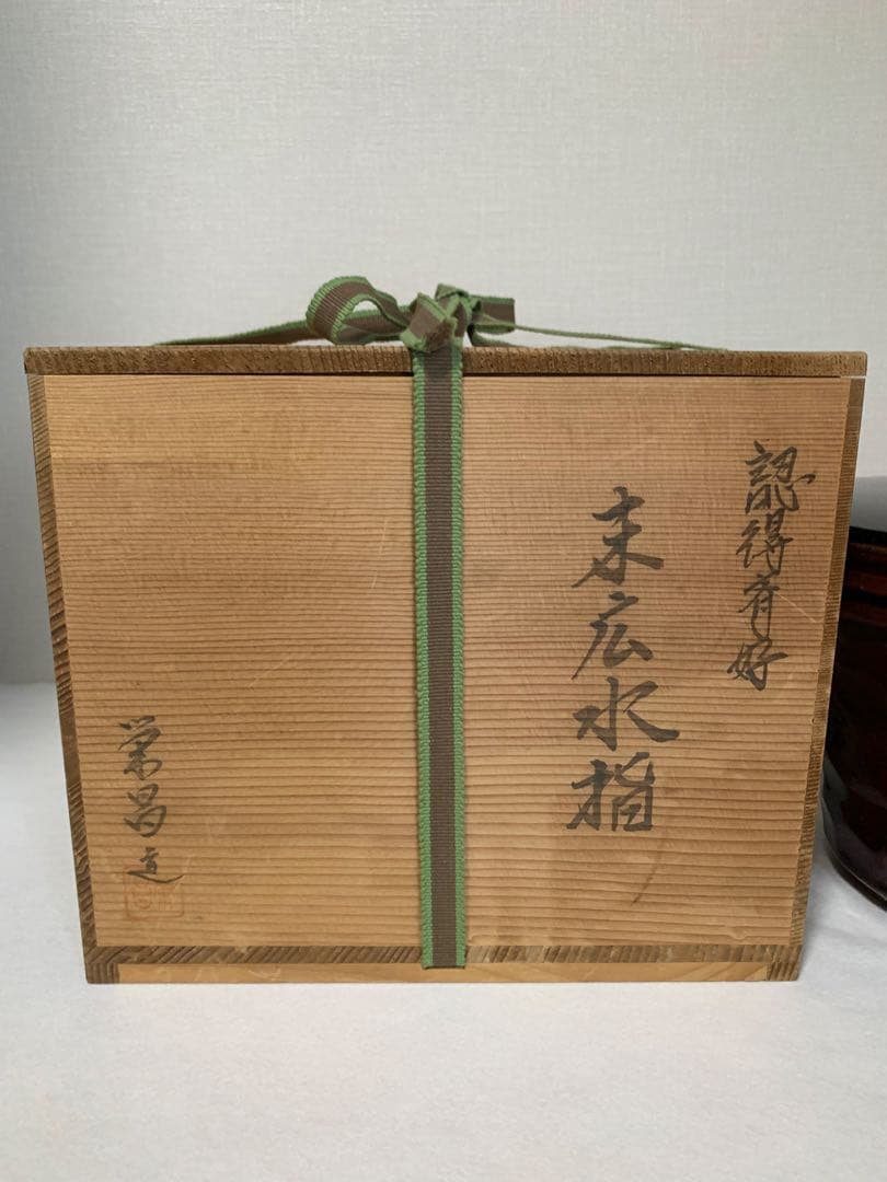 [茶道具] 水指　京焼　栄昌作 裏千家好写