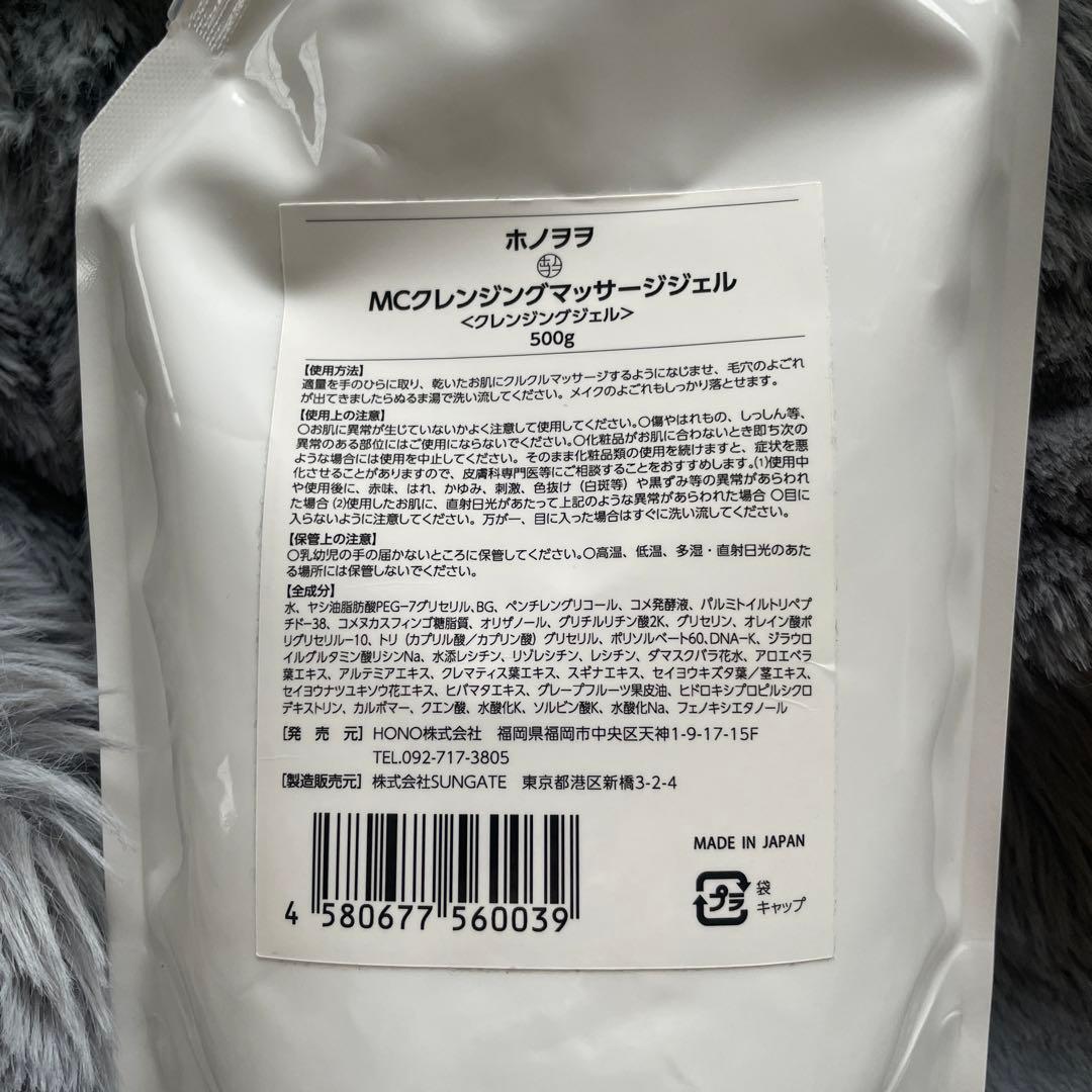 【新品未使用品】ホノヲヲ　500g 詰替用