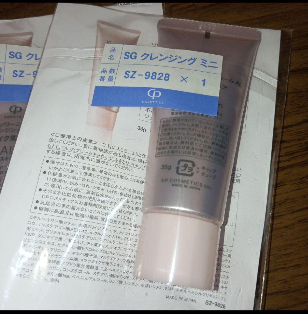 CPコスメ　ソワーニュ　クリアクレンジングクリーム4点セット