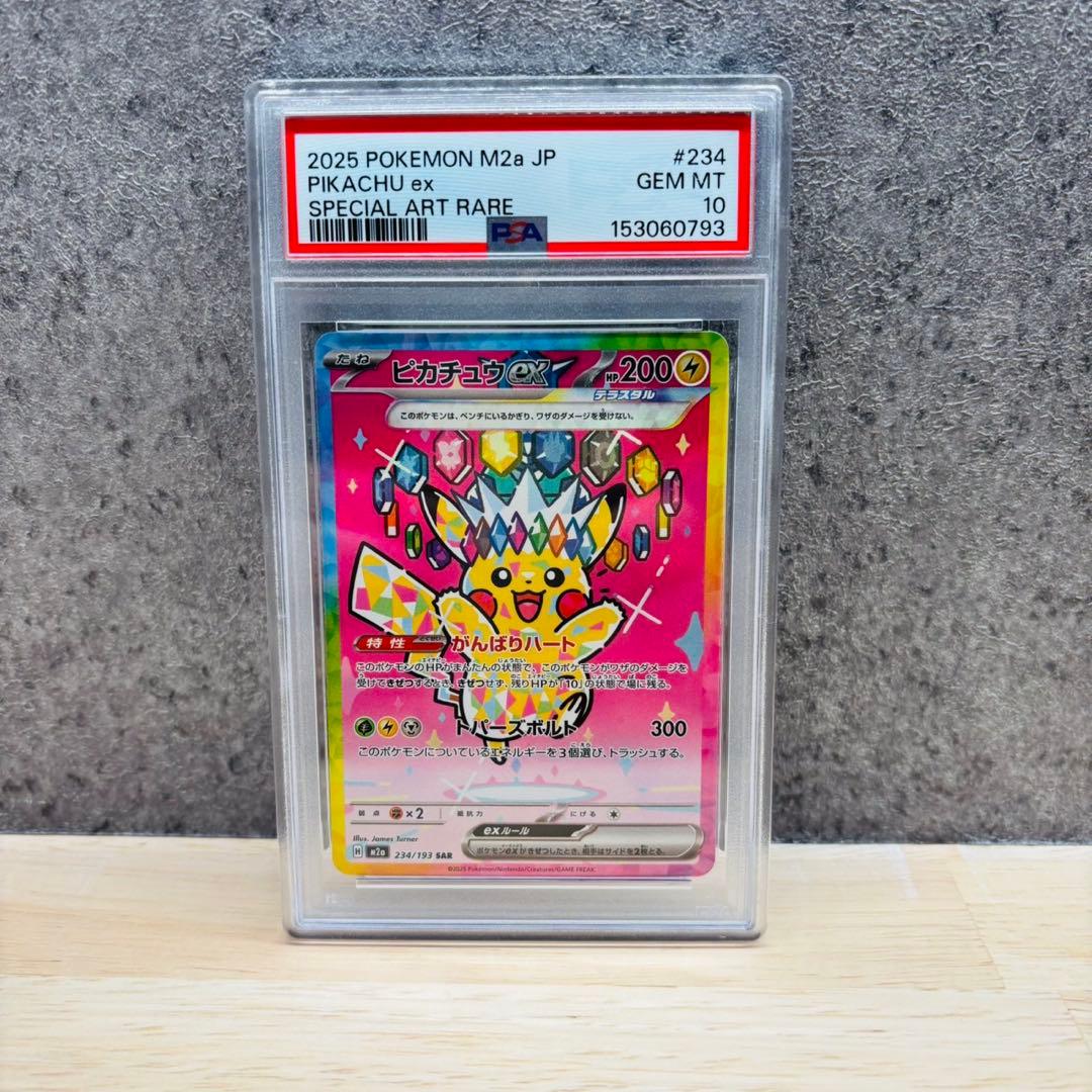 ピカチュウex sar PSA10 2枚セット