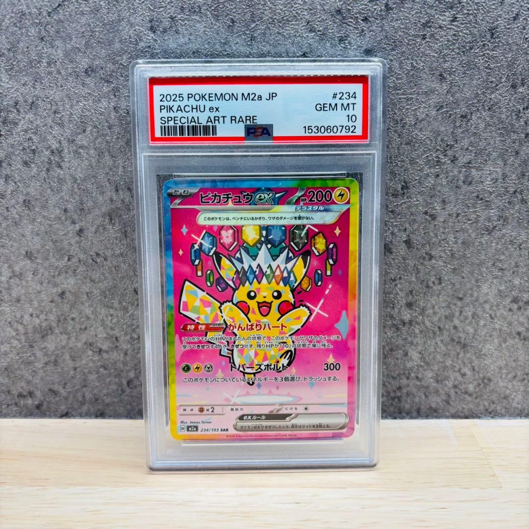 ピカチュウex sar PSA10 2枚セット