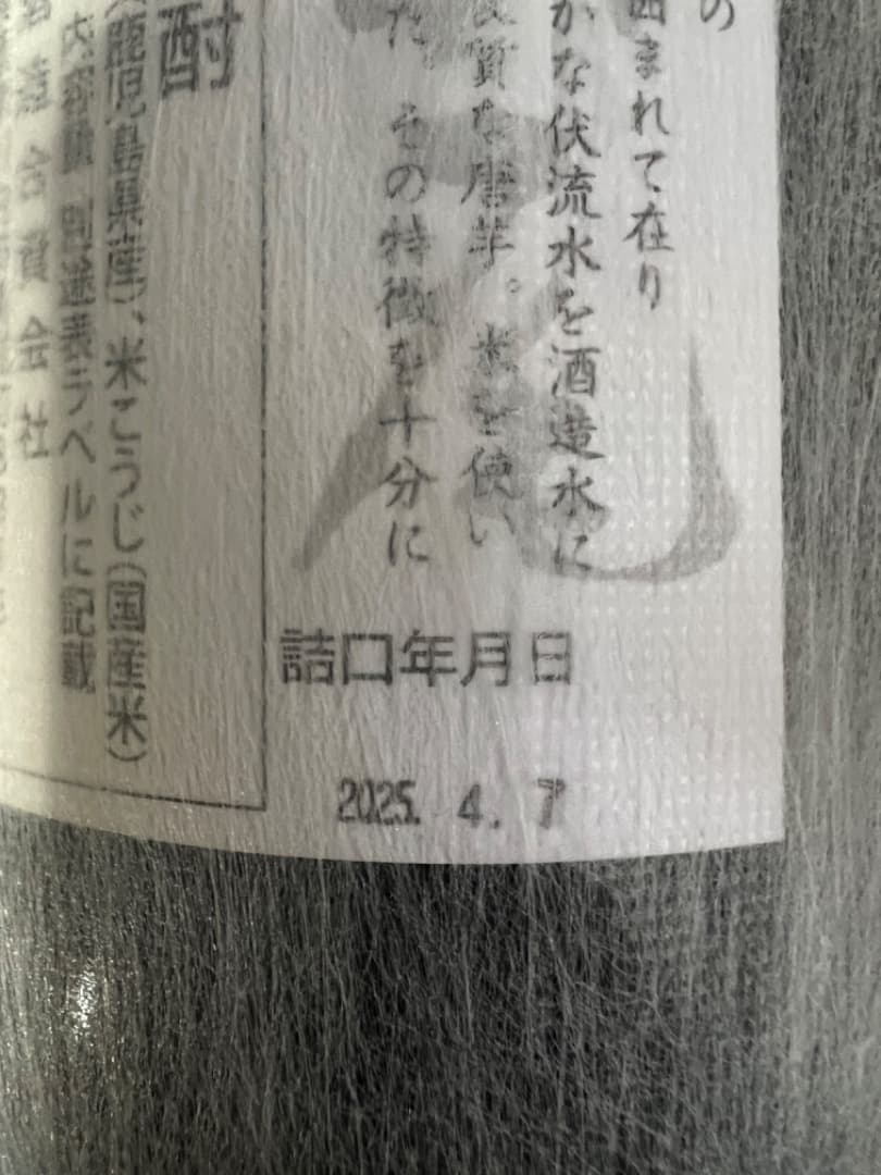 本格焼酎　村尾　ANA国際線限定　新品未開封　2本
