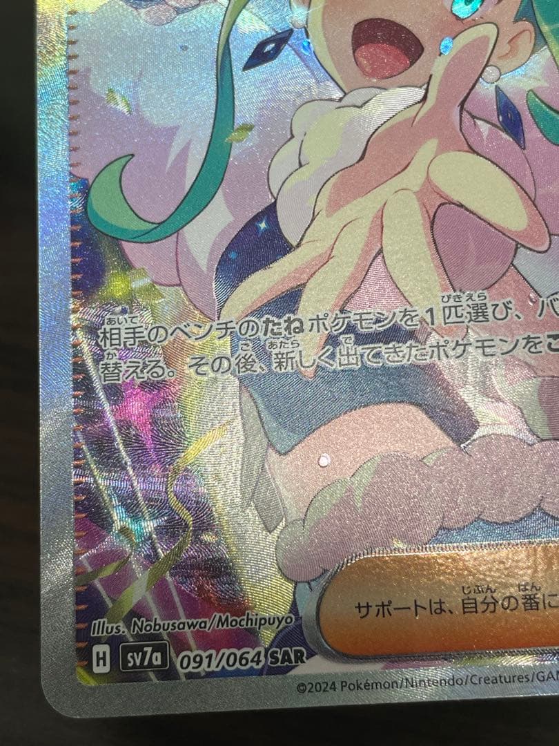 ポケモンカード　ルチアのアピール　SAR