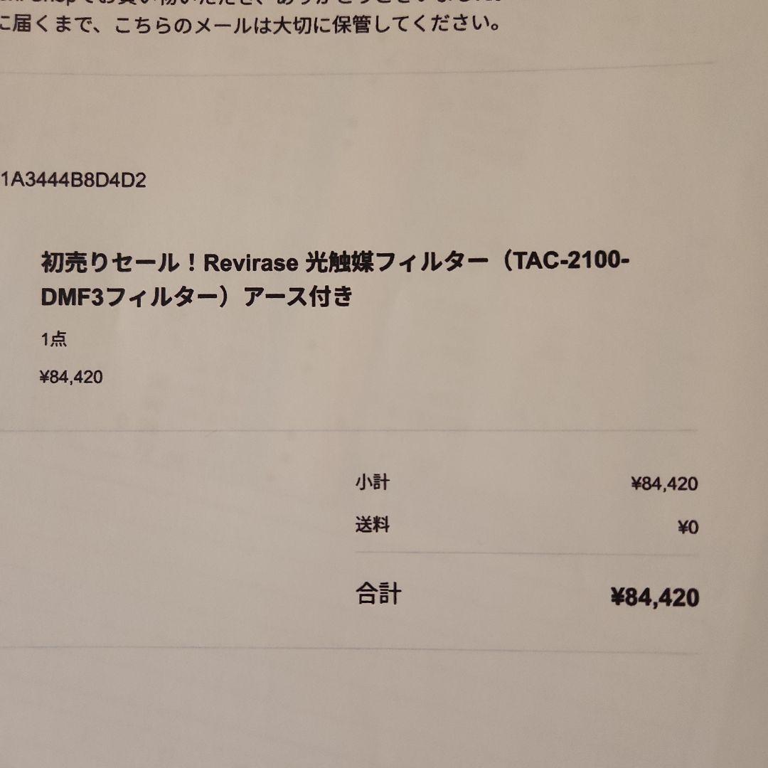 TAISHI 空気清浄機Revirase TAC -2100( W)