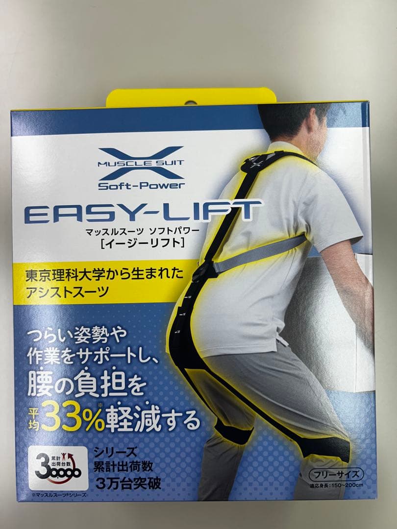 【新品・未使用 残り1点】マッスルスーツ ソフトパワー イージーリフト