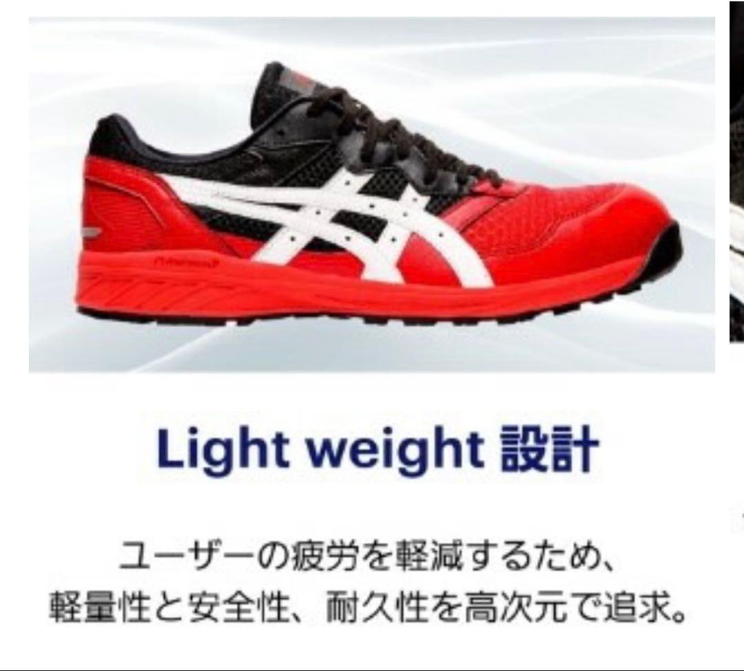 ASICS 安全靴 レッド/ブラック/ホワイト