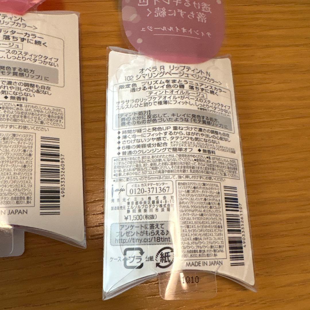 新品　オペラ　リップティントN 限定色　７本セット