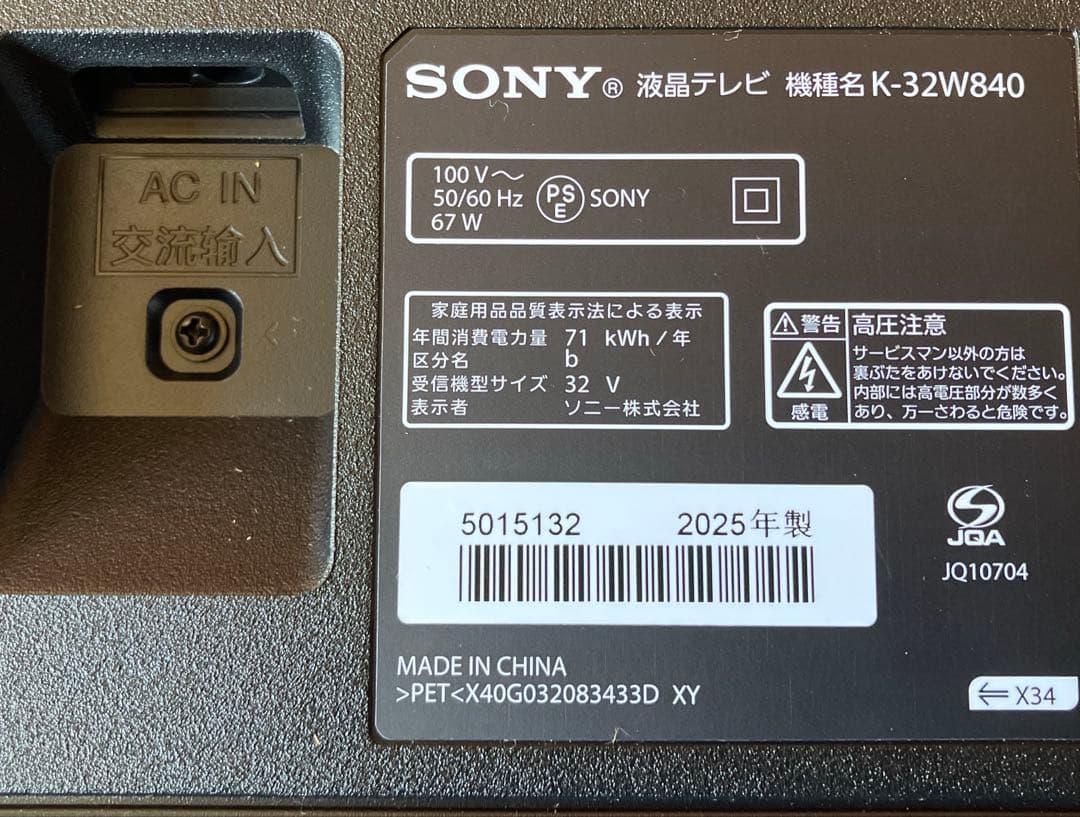 SONY-BRAVIA 32型 K-32W840 ぼぼ未使用