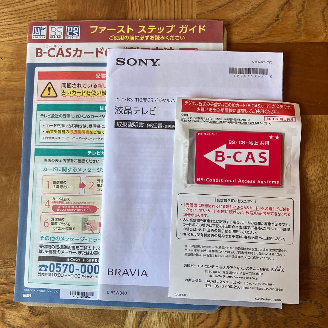 SONY-BRAVIA 32型 K-32W840 ぼぼ未使用