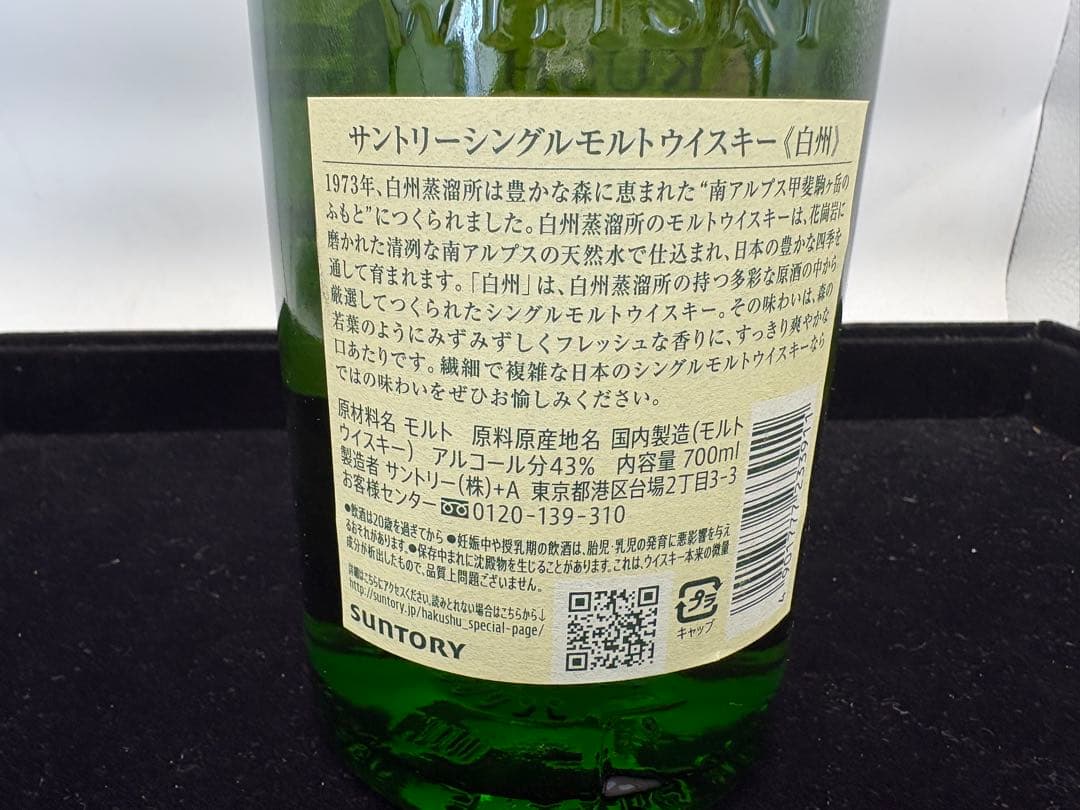 白州 THE HAKUSHU シングルモルトウイスキー　700ml はくしゅう