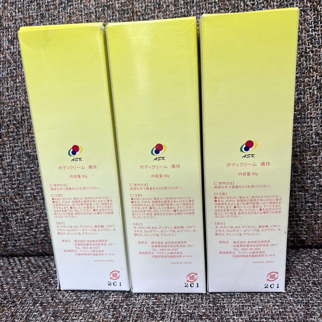 ボディクリーム　痛快　80g×3本セット
